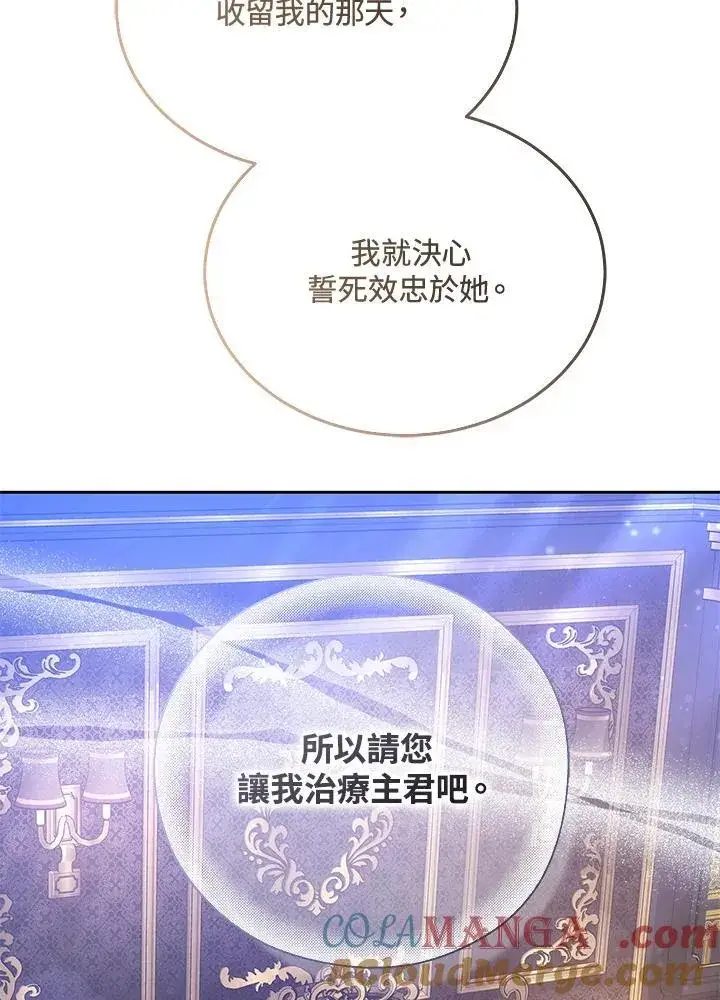 《男主的侄子太喜欢我了》第53话图69