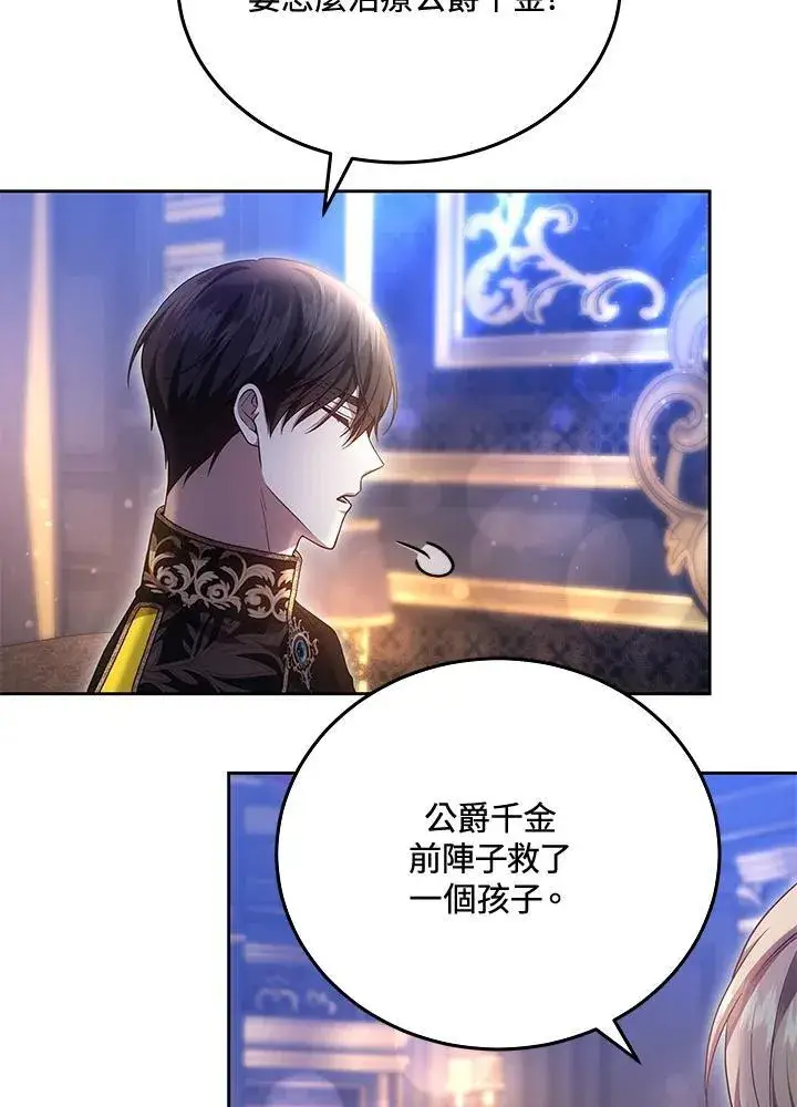 《男主的侄子太喜欢我了》第53话图71