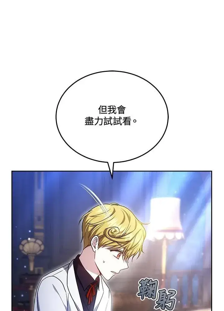《男主的侄子太喜欢我了》第53话图74