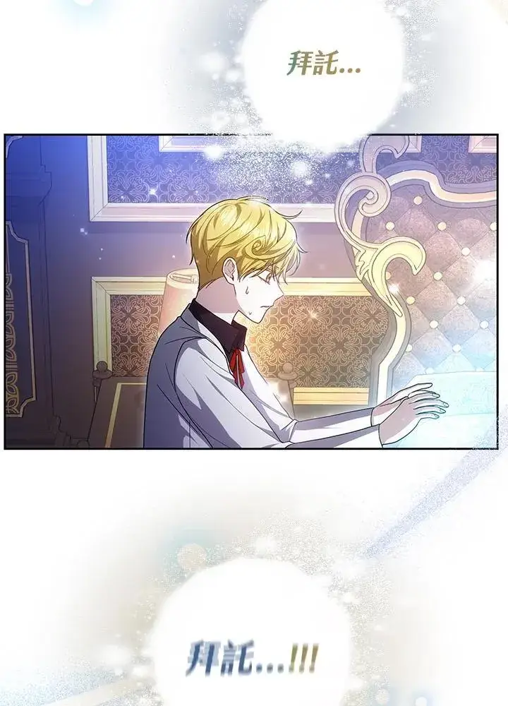《男主的侄子太喜欢我了》第53话图80