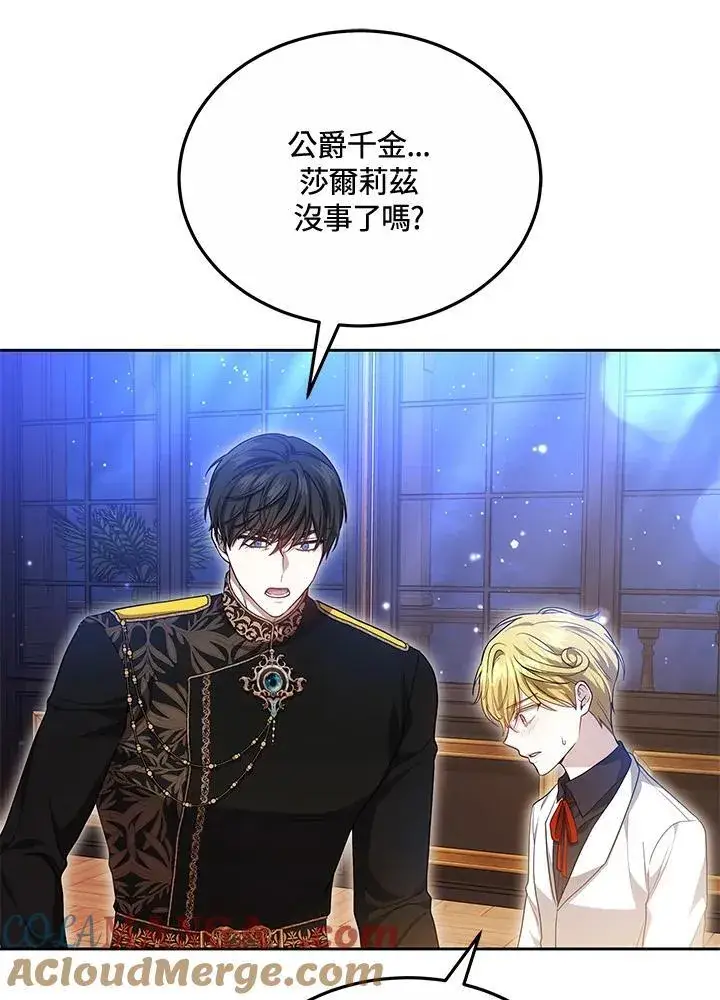 《男主的侄子太喜欢我了》第53话图85