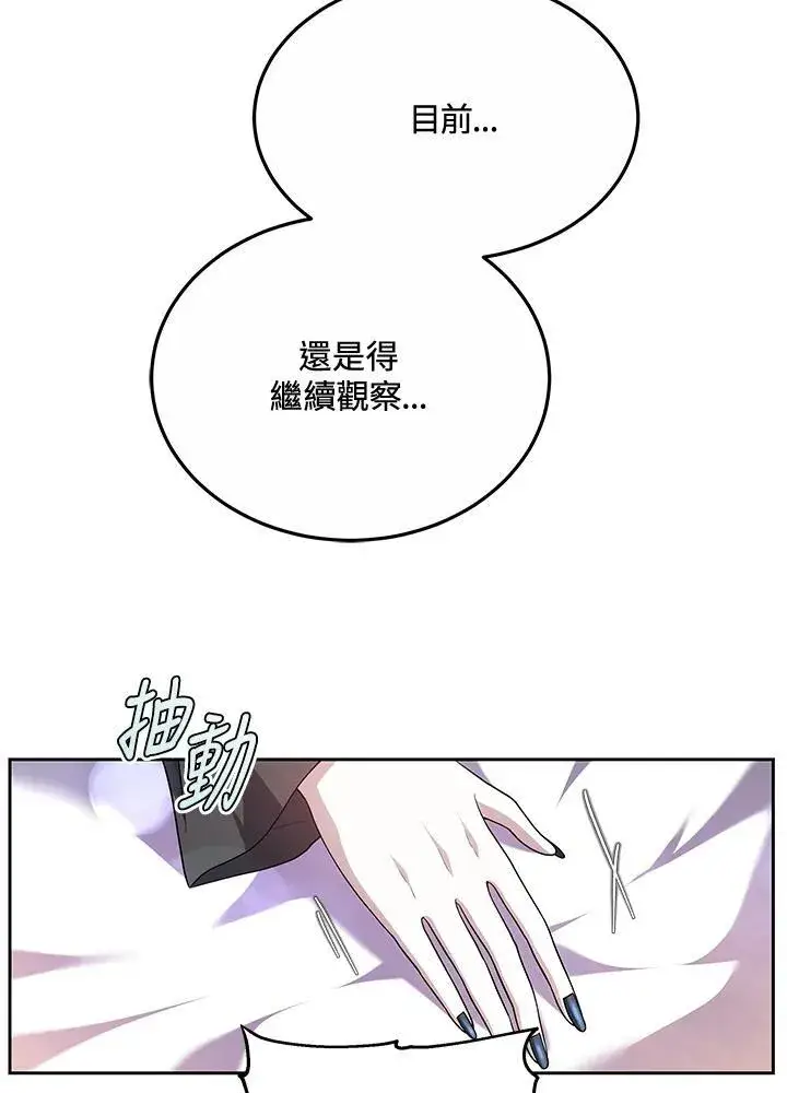 《男主的侄子太喜欢我了》第53话图86