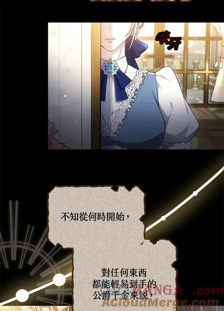 《男主的侄子太喜欢我了》第53话图9