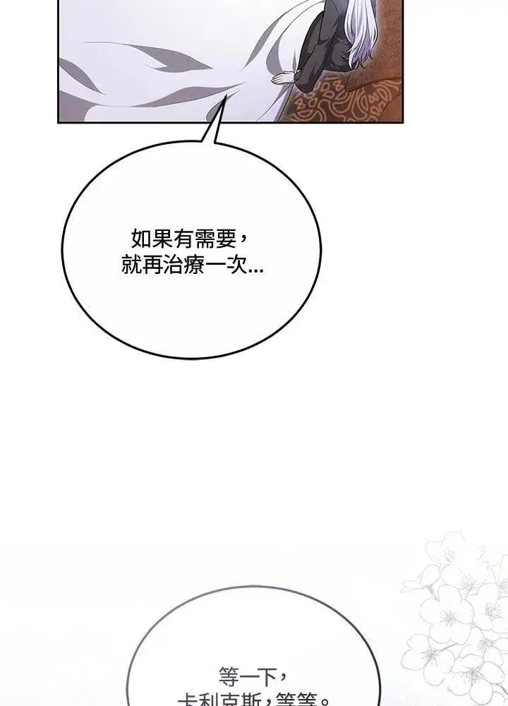 《男主的侄子太喜欢我了》第53话图90