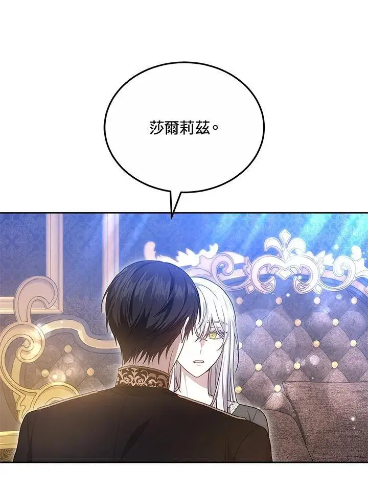 《男主的侄子太喜欢我了》第53话图94