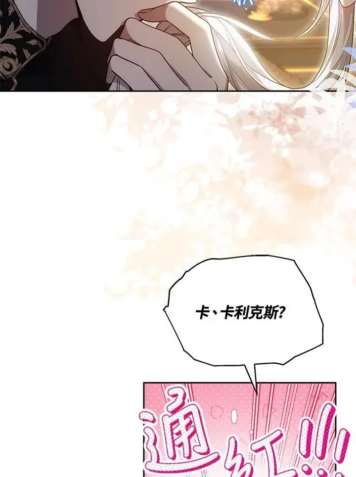 《男主的侄子太喜欢我了》第53话图96