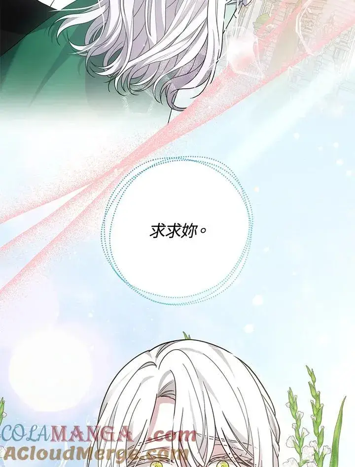 《男主的侄子太喜欢我了》第54话图37