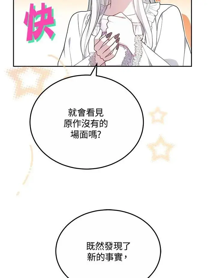 《男主的侄子太喜欢我了》第54话图51