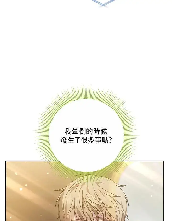 《男主的侄子太喜欢我了》第54话图54