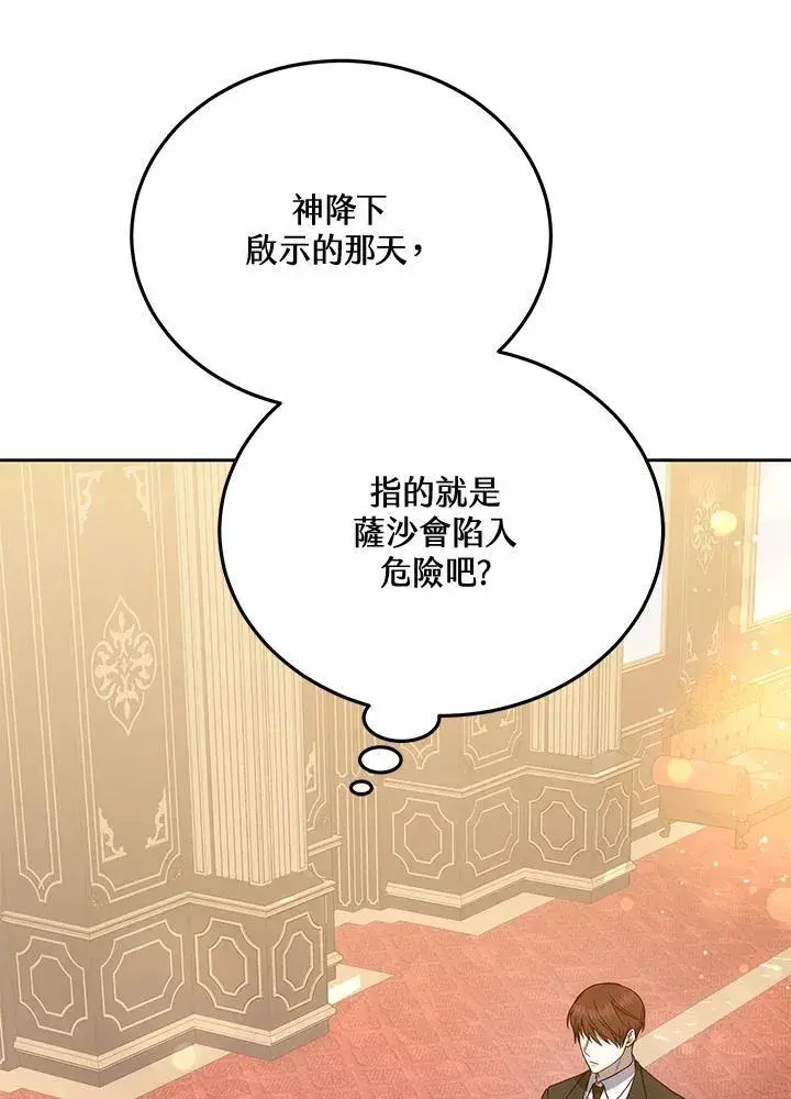 《男主的侄子太喜欢我了》第55话图102