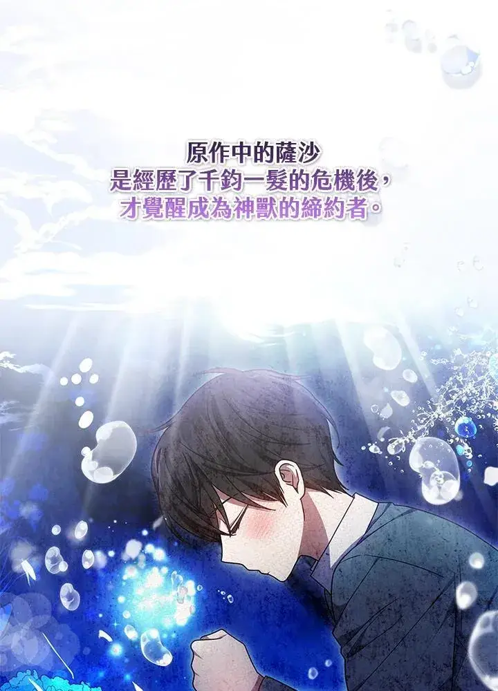 《男主的侄子太喜欢我了》第55话图104