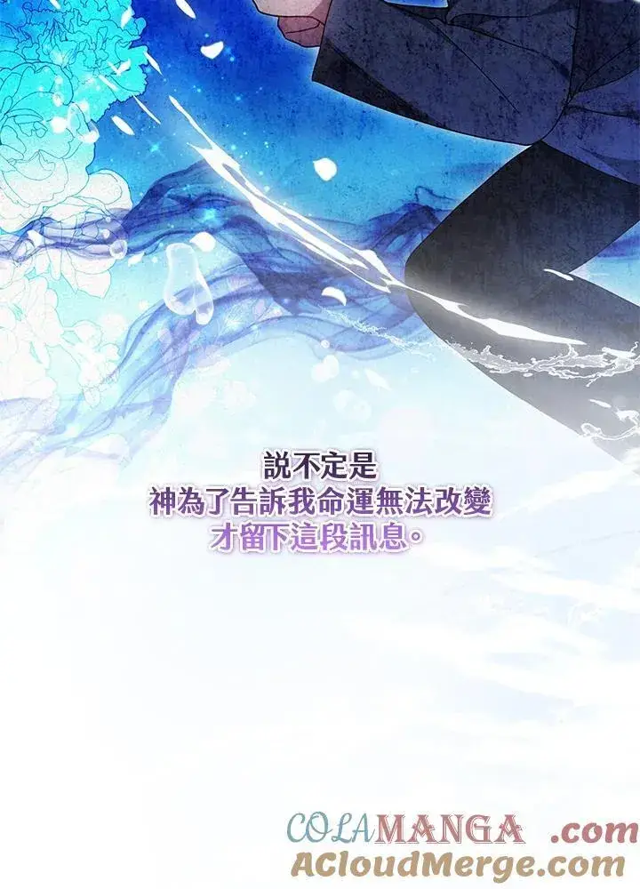 《男主的侄子太喜欢我了》第55话图105