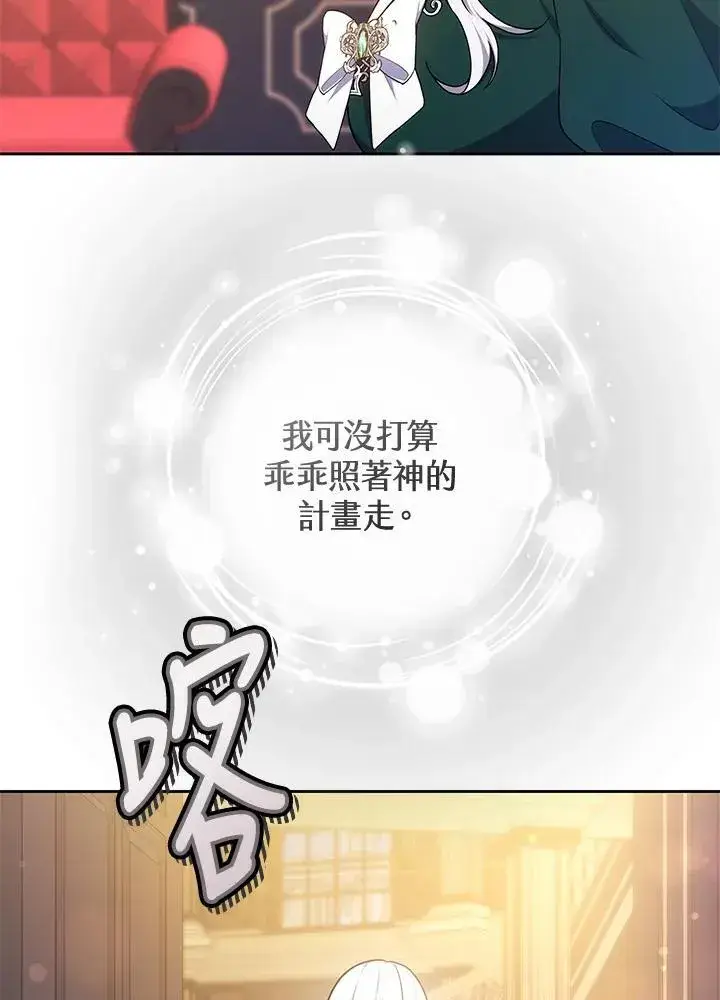 《男主的侄子太喜欢我了》第55话图108