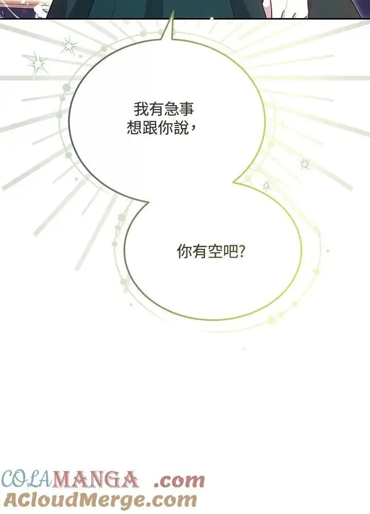 《男主的侄子太喜欢我了》第55话图113