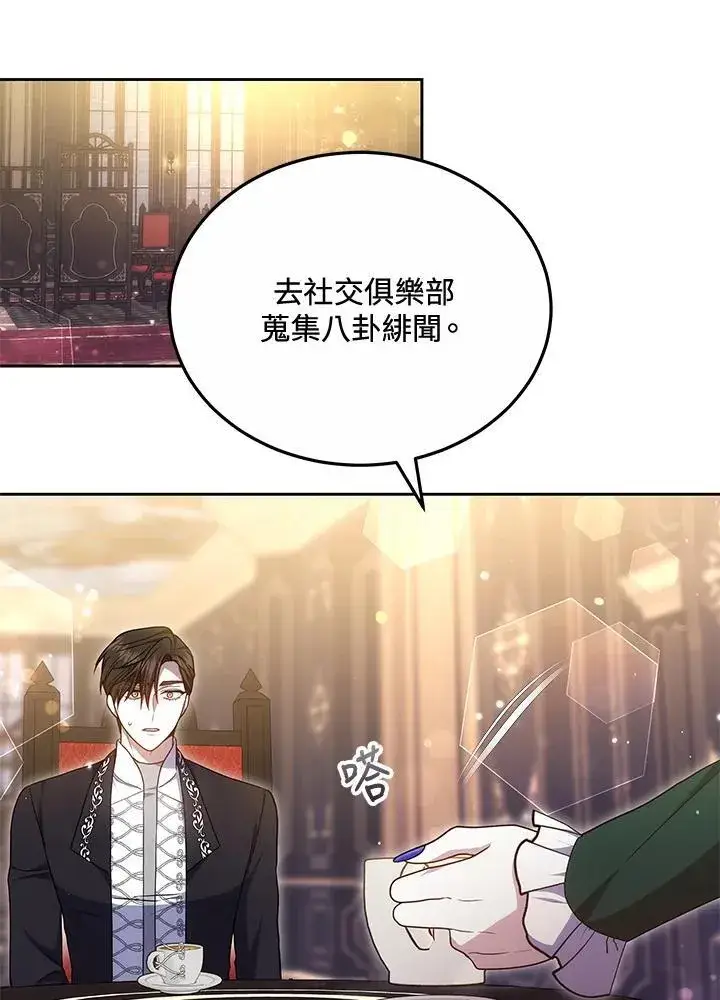 《男主的侄子太喜欢我了》第55话图114