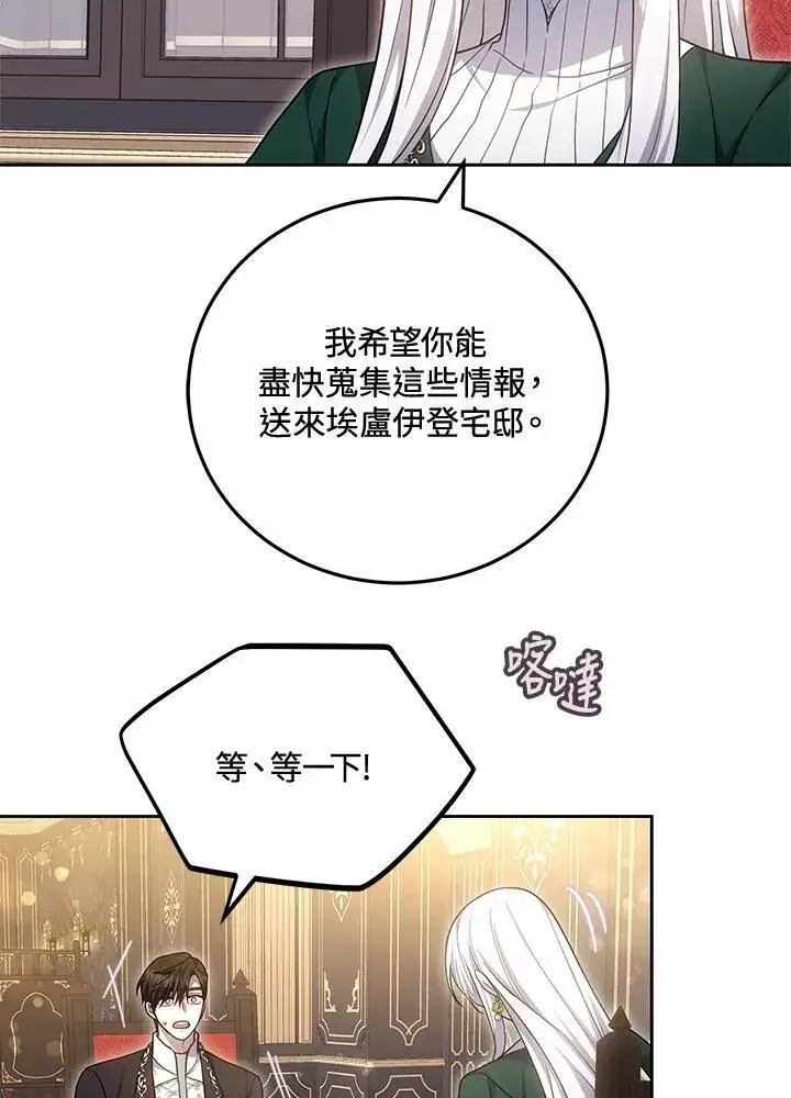 《男主的侄子太喜欢我了》第55话图116