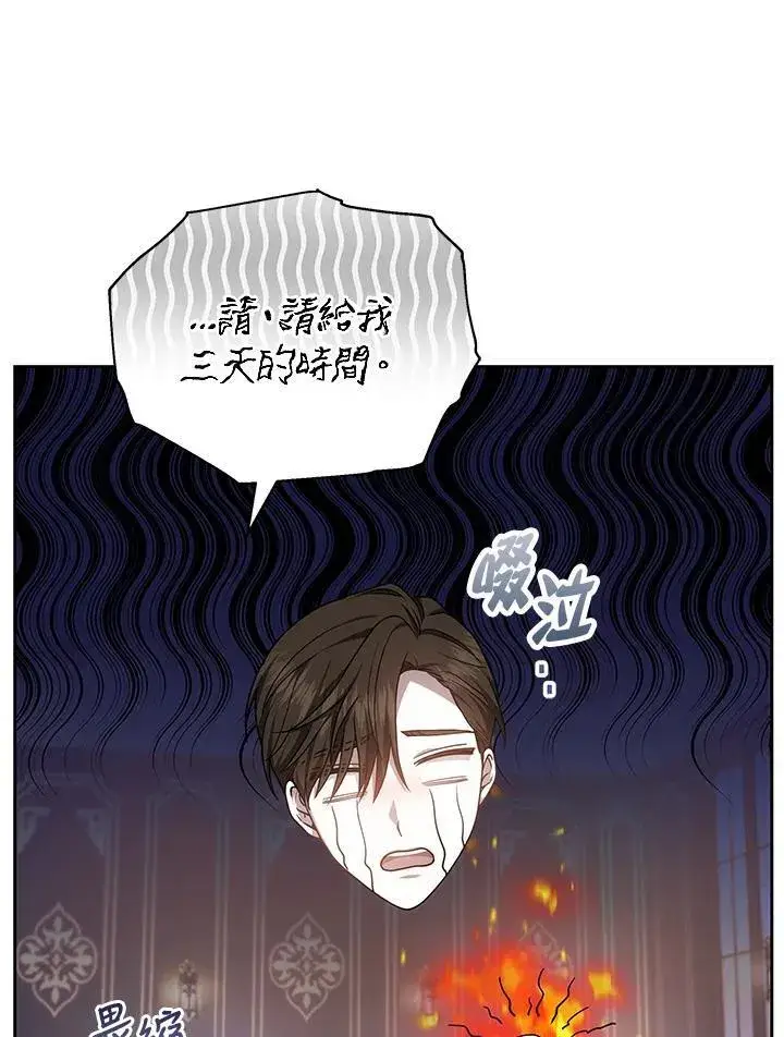 《男主的侄子太喜欢我了》第55话图119