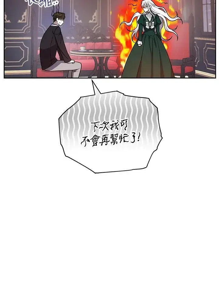 《男主的侄子太喜欢我了》第55话图120