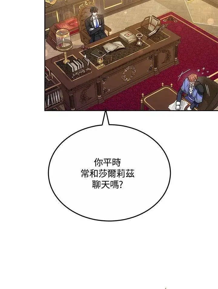 《男主的侄子太喜欢我了》第55话图124