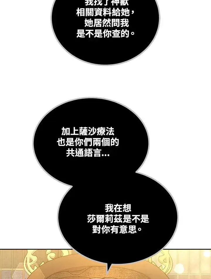《男主的侄子太喜欢我了》第55话图126