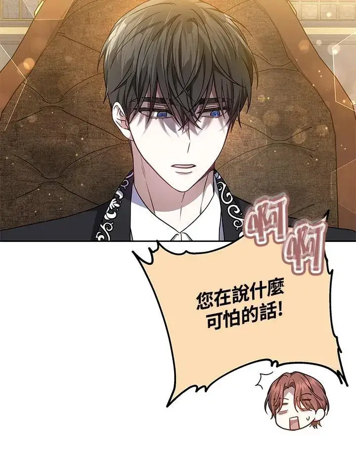 《男主的侄子太喜欢我了》第55话图127