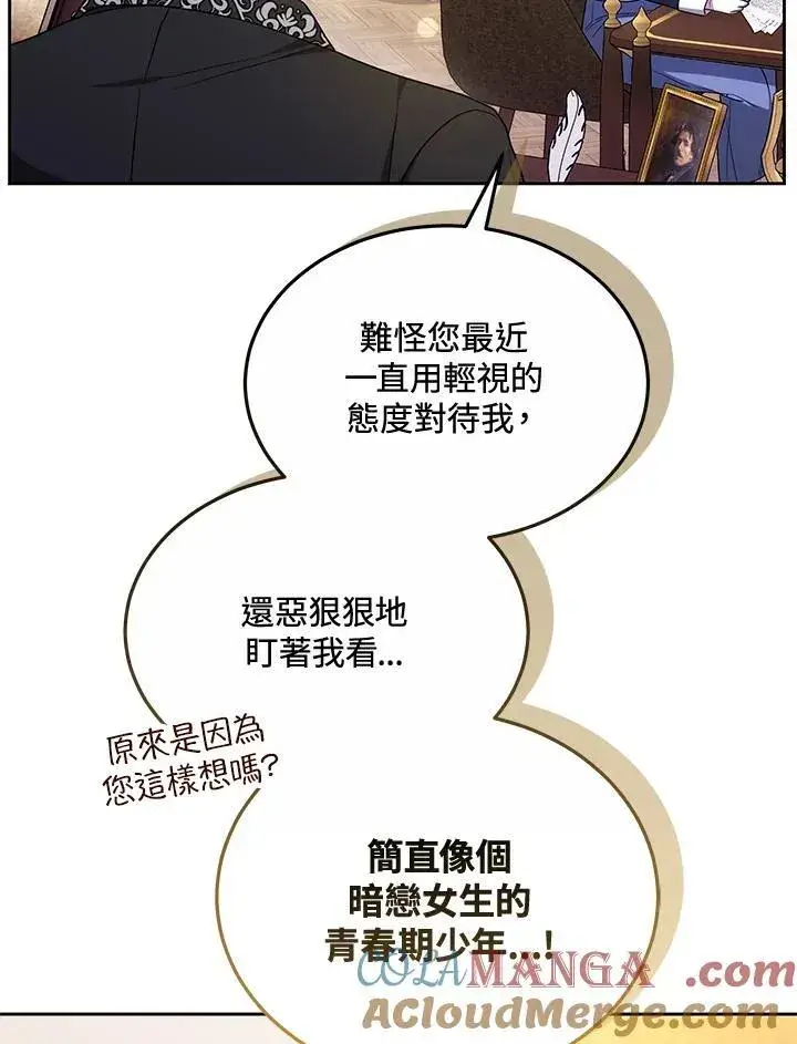 《男主的侄子太喜欢我了》第55话图129