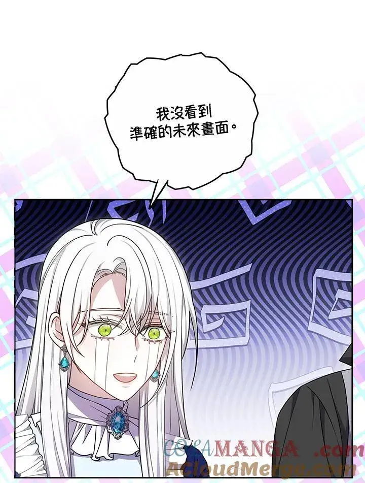 《男主的侄子太喜欢我了》第55话图13