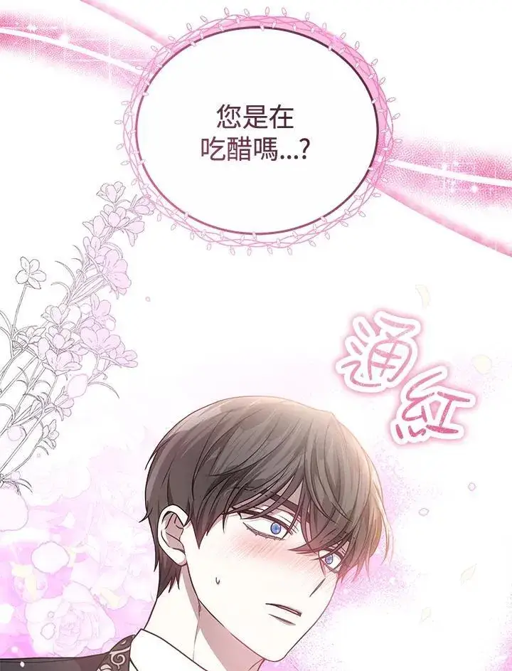 《男主的侄子太喜欢我了》第55话图132