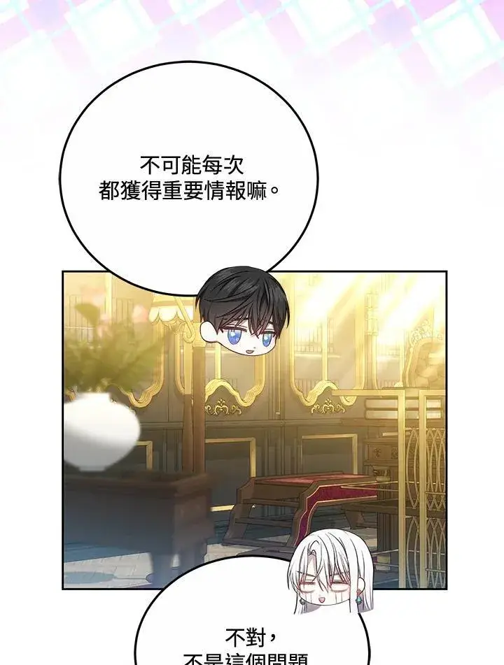 《男主的侄子太喜欢我了》第55话图14
