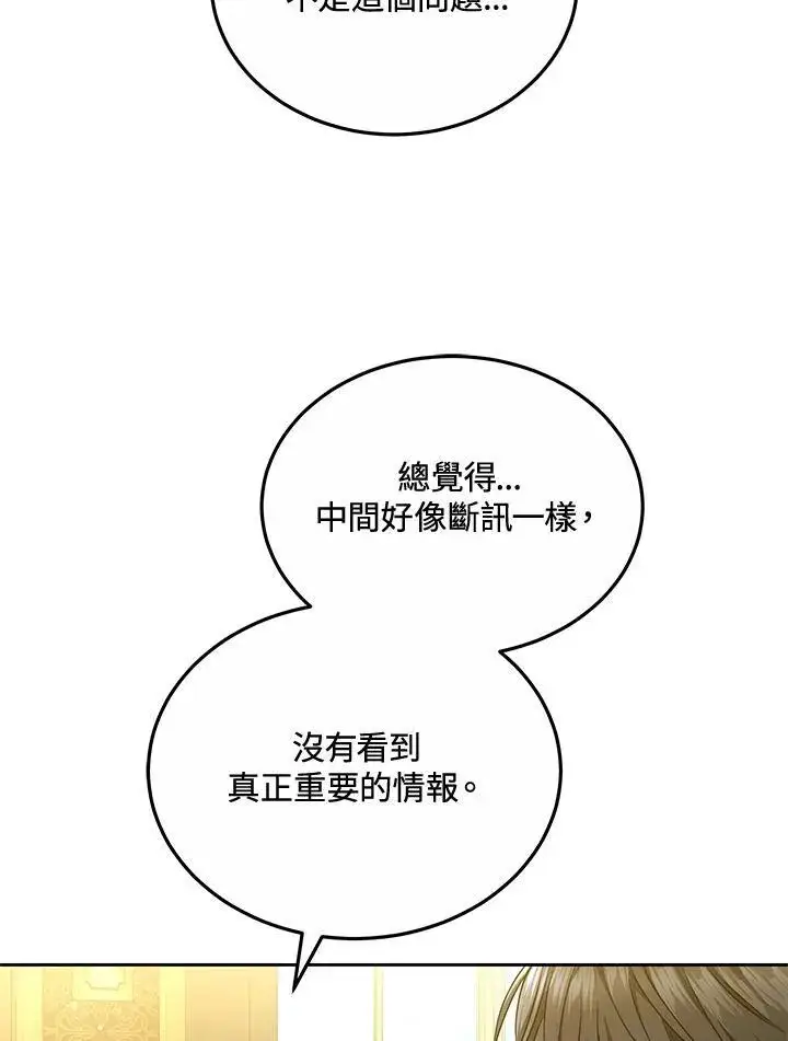 《男主的侄子太喜欢我了》第55话图15