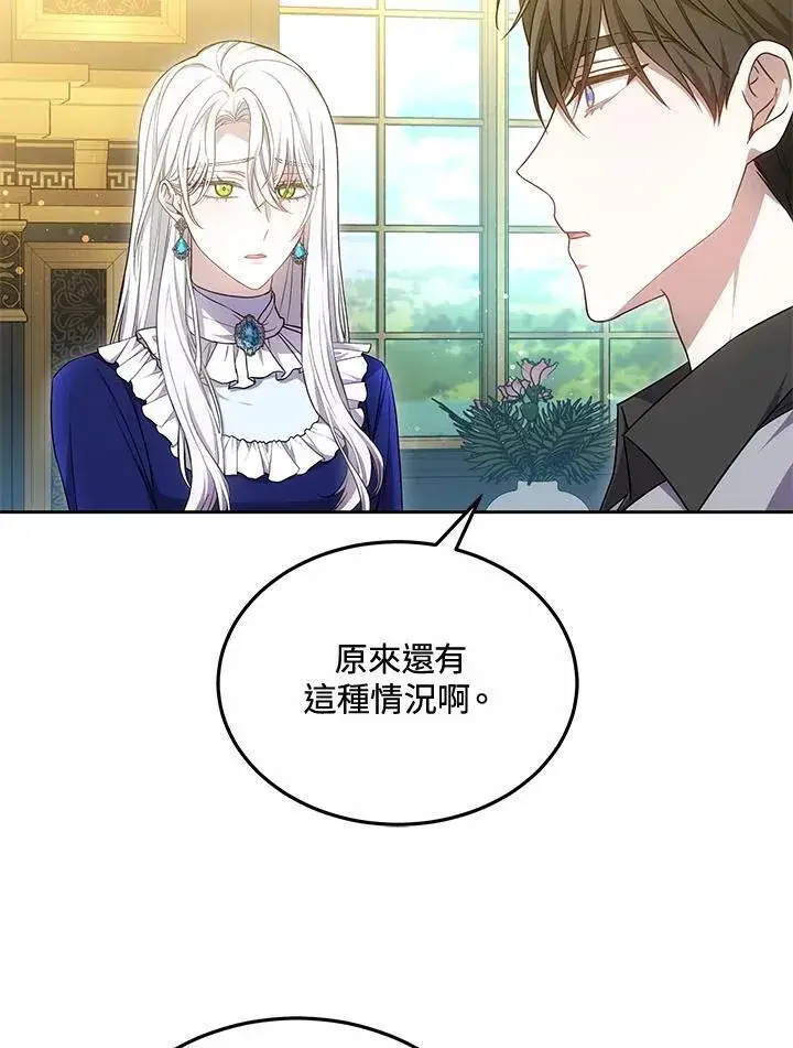 《男主的侄子太喜欢我了》第55话图16