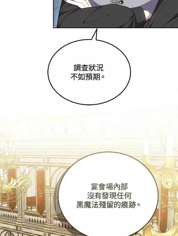 《男主的侄子太喜欢我了》第55话图18