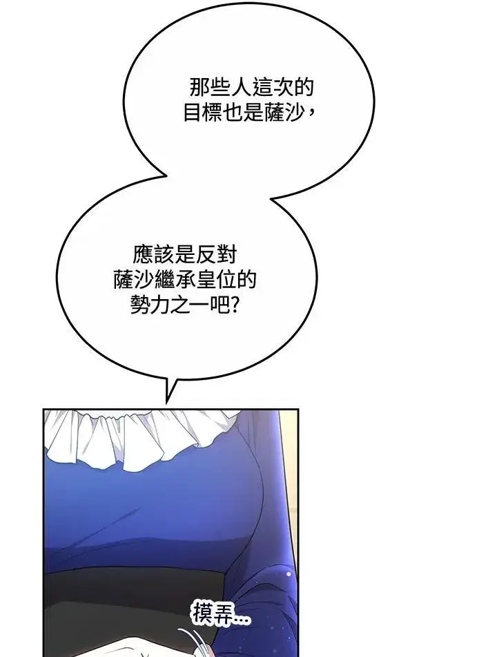 《男主的侄子太喜欢我了》第55话图20
