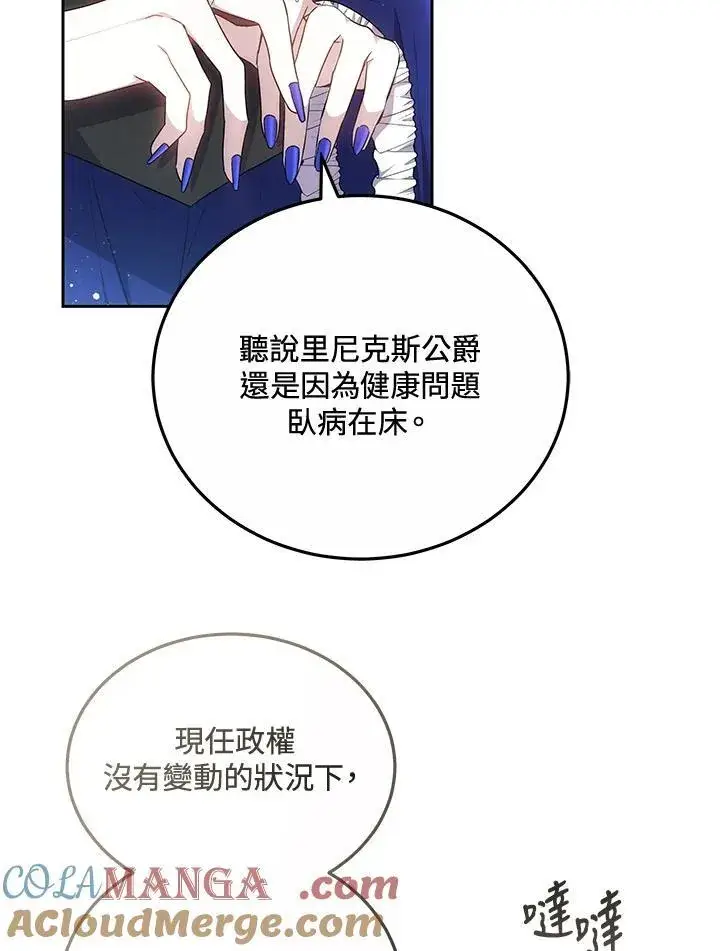 《男主的侄子太喜欢我了》第55话图21