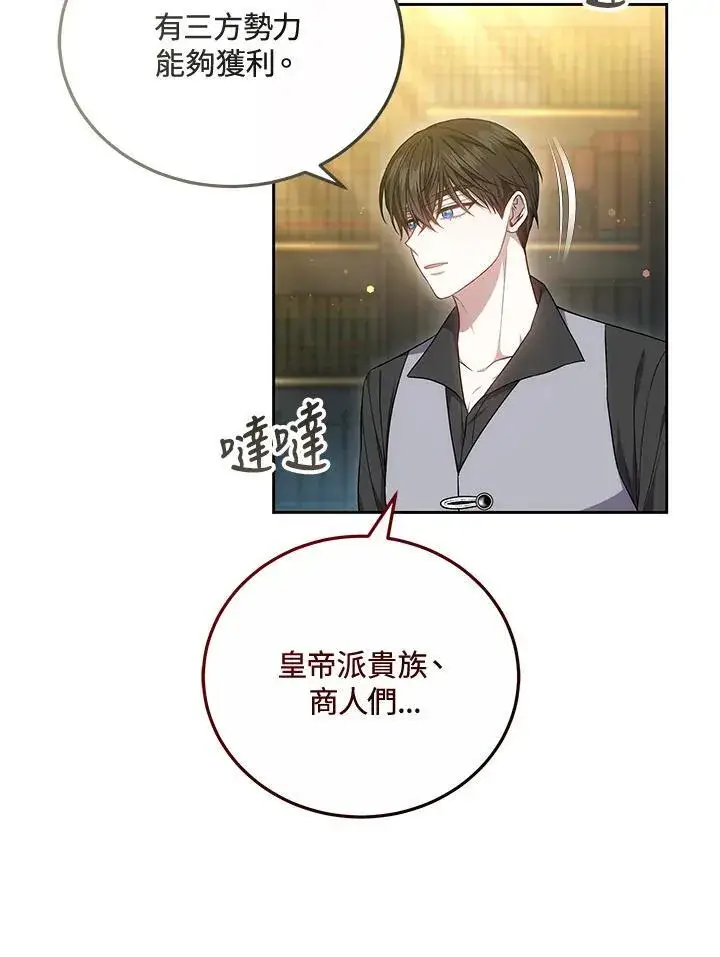 《男主的侄子太喜欢我了》第55话图22