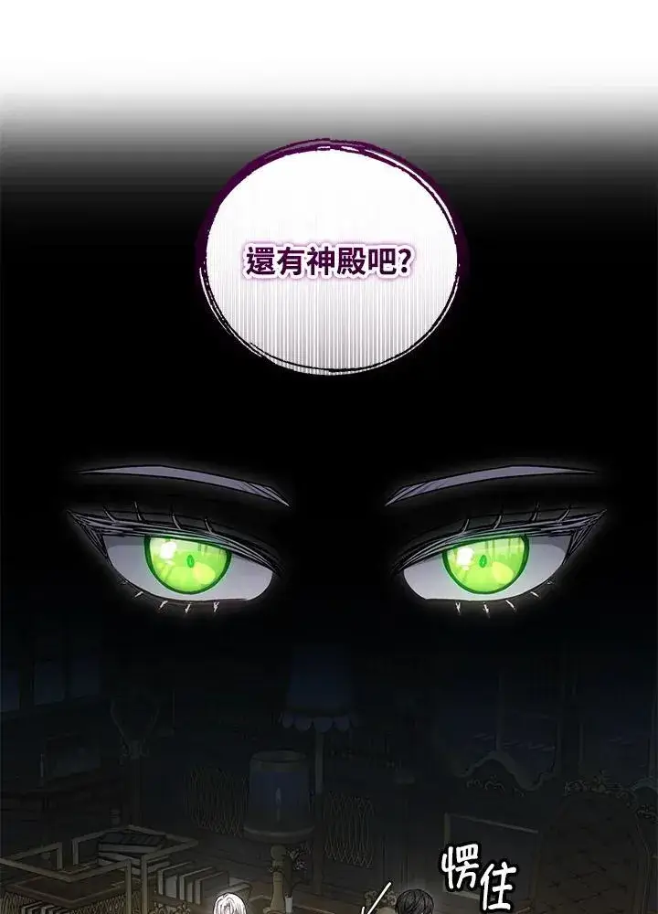 《男主的侄子太喜欢我了》第55话图23