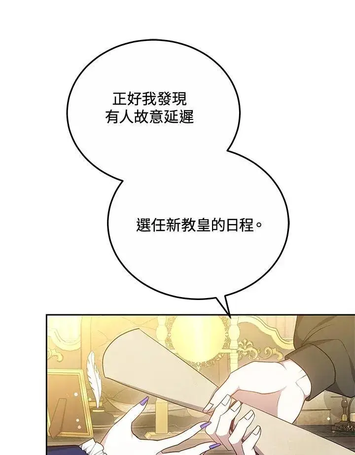 《男主的侄子太喜欢我了》第55话图32