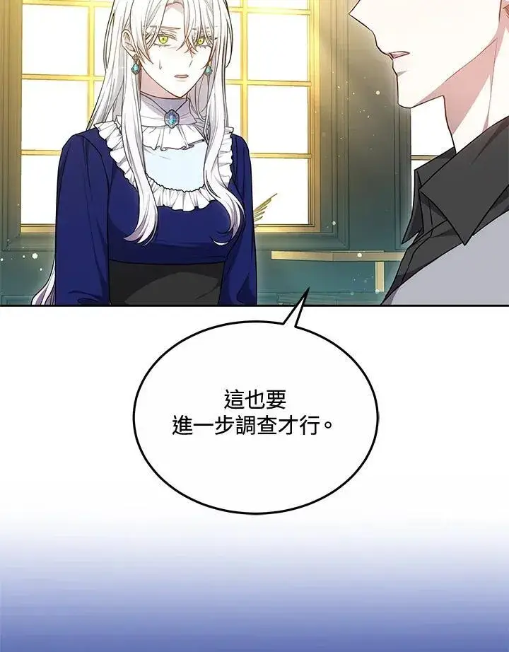 《男主的侄子太喜欢我了》第55话图34