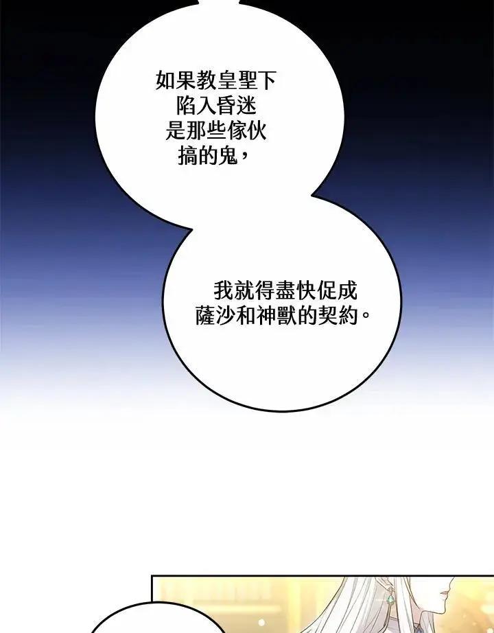 《男主的侄子太喜欢我了》第55话图36