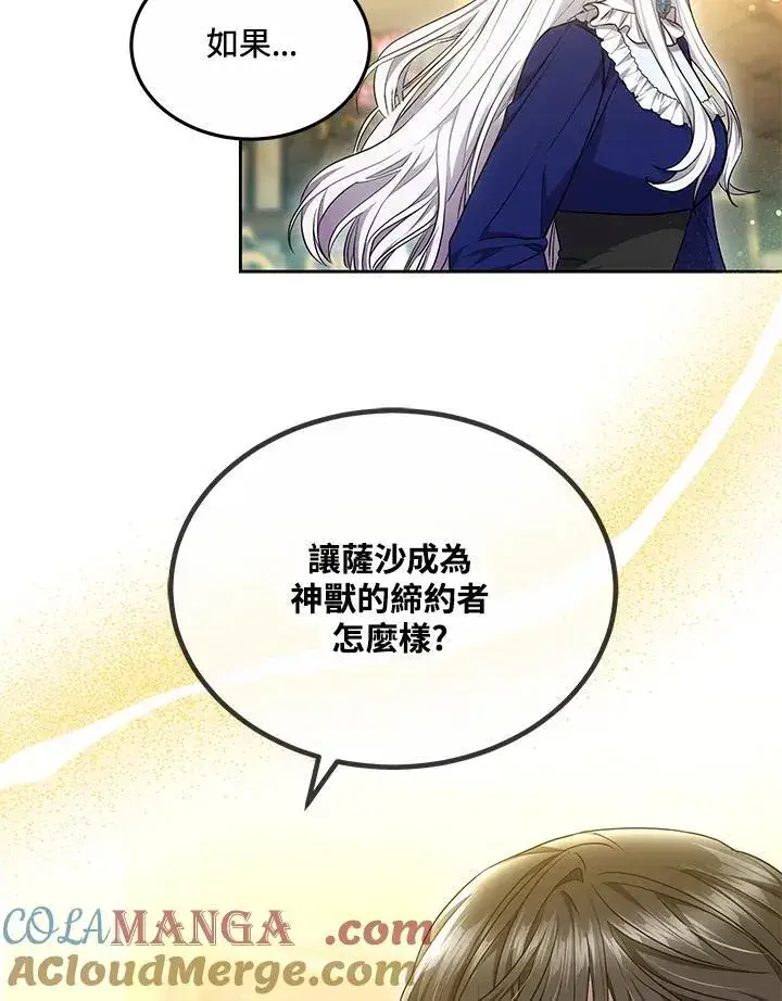 《男主的侄子太喜欢我了》第55话图37