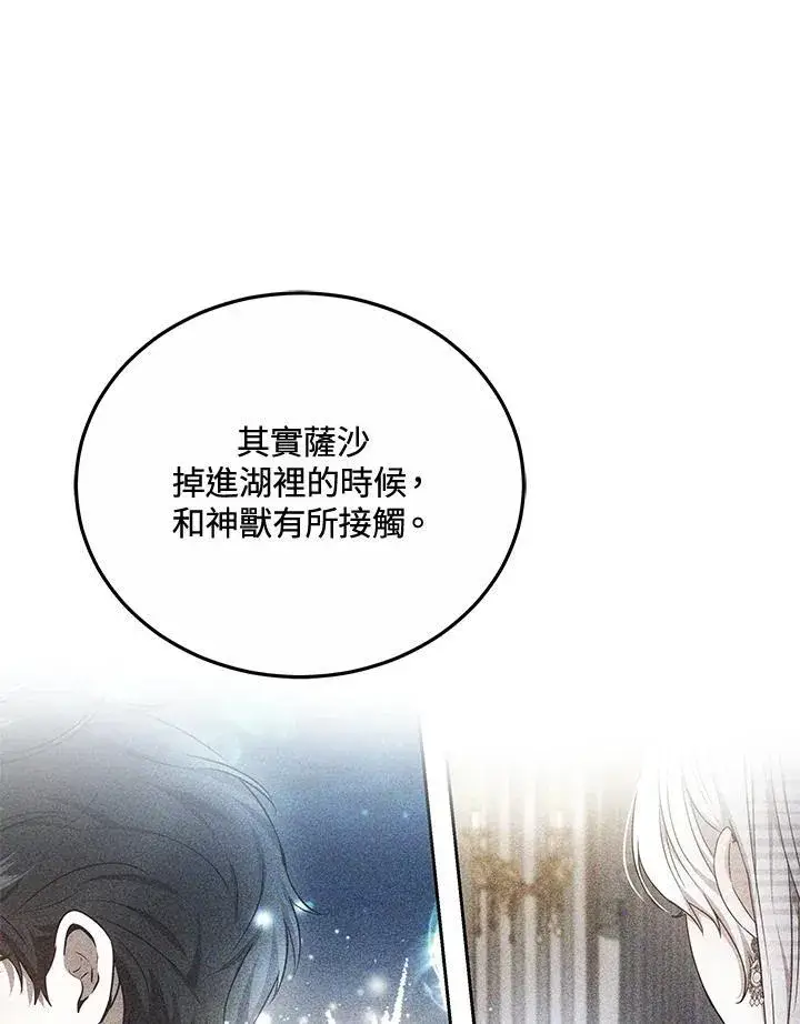 《男主的侄子太喜欢我了》第55话图40