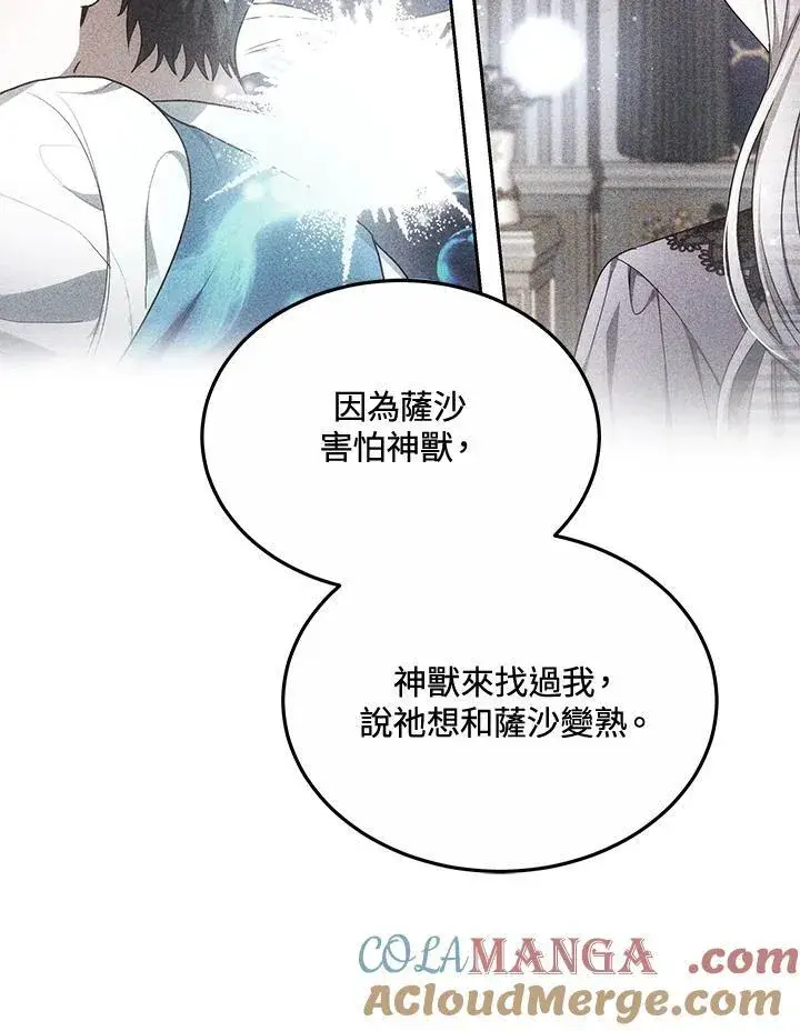 《男主的侄子太喜欢我了》第55话图41