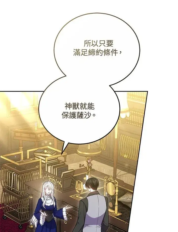 《男主的侄子太喜欢我了》第55话图43
