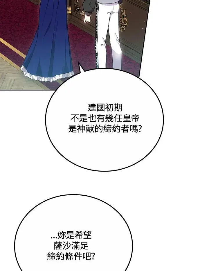 《男主的侄子太喜欢我了》第55话图44