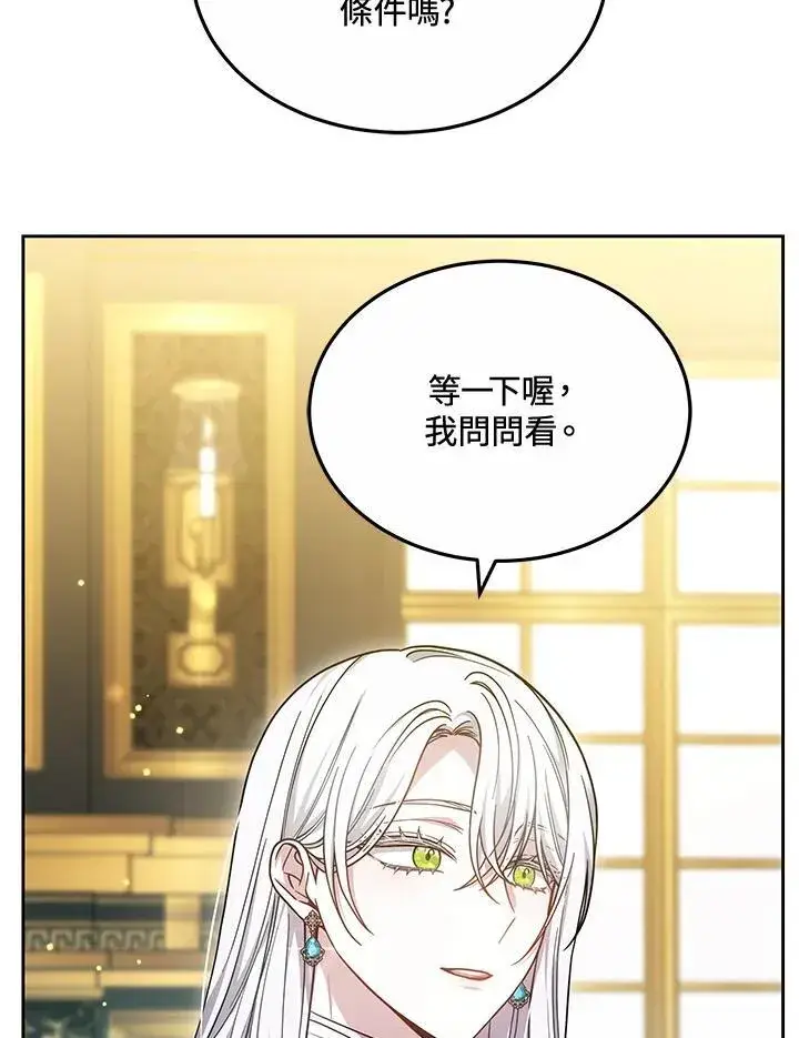 《男主的侄子太喜欢我了》第55话图46