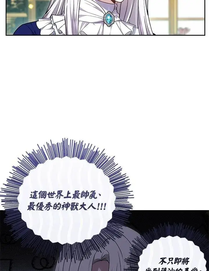 《男主的侄子太喜欢我了》第55话图47