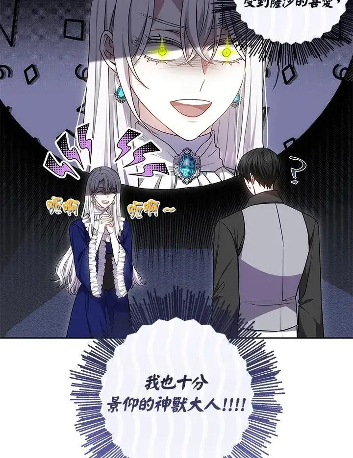 《男主的侄子太喜欢我了》第55话图48