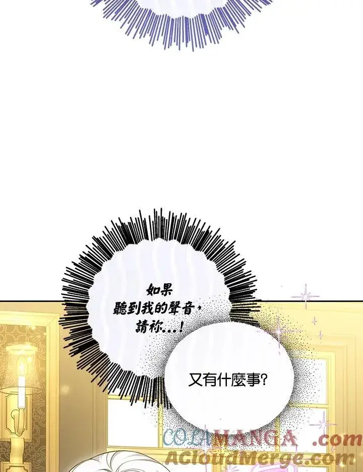 《男主的侄子太喜欢我了》第55话图49
