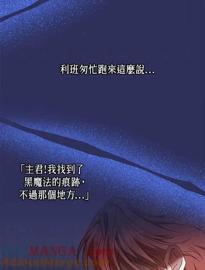 《男主的侄子太喜欢我了》第55话图5