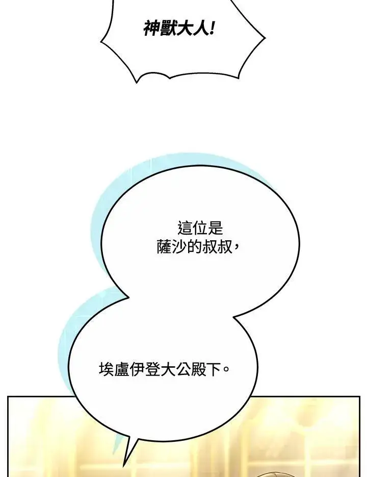 《男主的侄子太喜欢我了》第55话图51